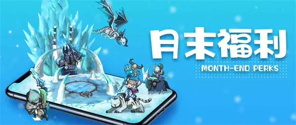 《异世界勇者》五月月末限定礼包码分享