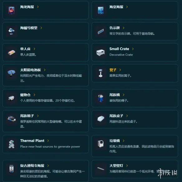《深海迷航2》钛用途详解