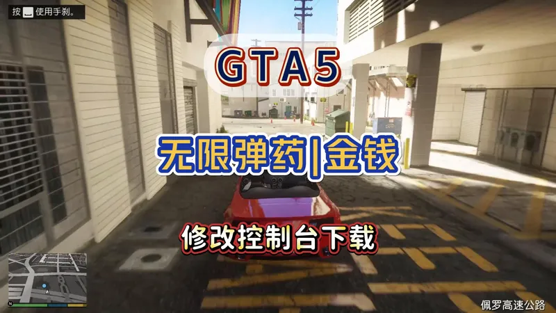 【GTA 5增强版|传承版】护肝器修改控制台下载，无限弹药|上帝模式|增加金钱|星级设置方法，风灵mod安装教程攻略~