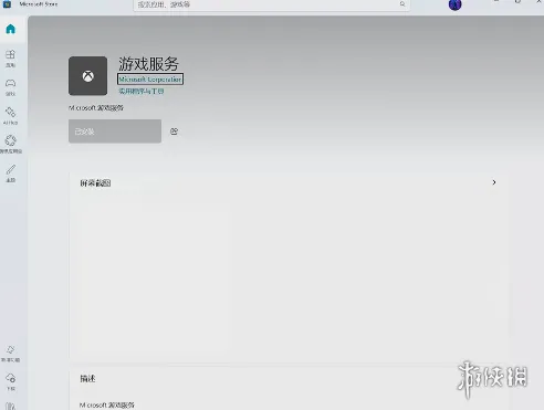 《极限竞速地平线6》无效GamingServices报错解决方法