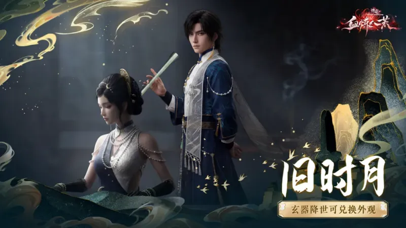 《诛仙》体验服上线