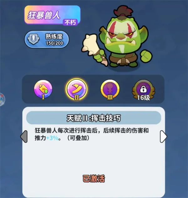 《开心大碰撞》兽人屠夫硬控护盾流玩法思路-阵容搭配与实战心得