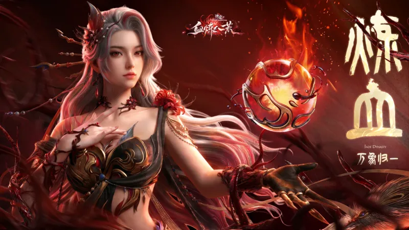 《诛仙》体验服上线