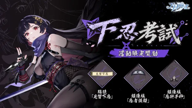 《天月麻雀》神谷千鹤忍者幻装上线