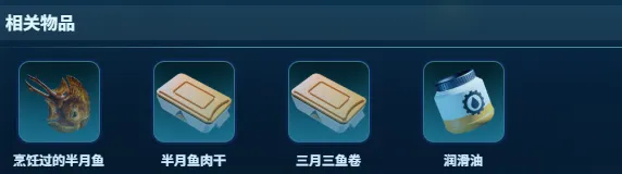 《深海迷航2》半月鱼生物图鉴