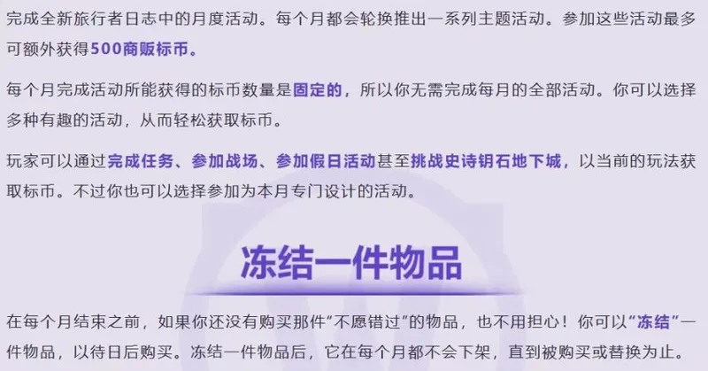 《魔兽世界》稀有坐骑大幅返场