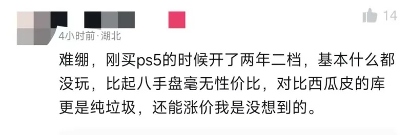 《星鸣特攻》玩家关注PSPlus涨价