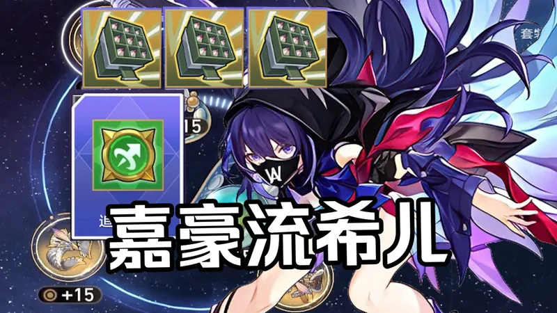 货币战争希儿最强攻略！嘉豪流希儿！无限连动操作拉满！
