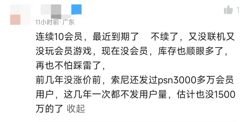 《星鸣特攻》玩家关注PSPlus涨价