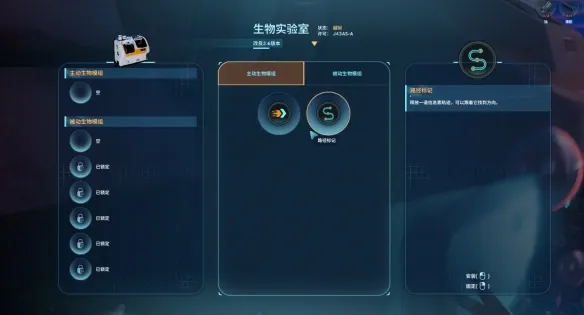 《深海迷航2》生物模组解锁方法