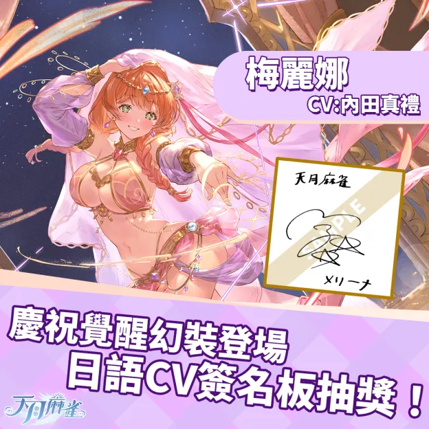 《天月麻雀》神谷千鹤忍者幻装上线