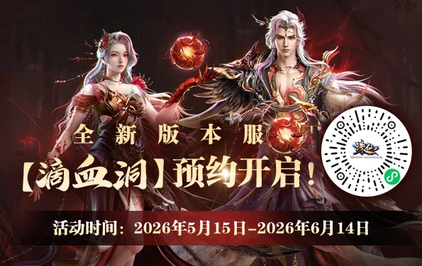 《诛仙》体验服上线