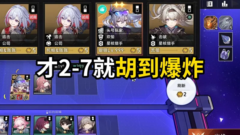 啊？2-7就二星银狼了，这怎么玩？