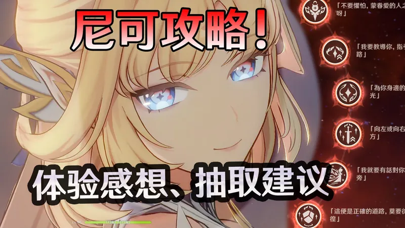 我就直说了，尼可到底值不值得抽? 与班尼特差多少? 详细对比实测，玩后感干货攻略，这期攻略给你答案!【原神】