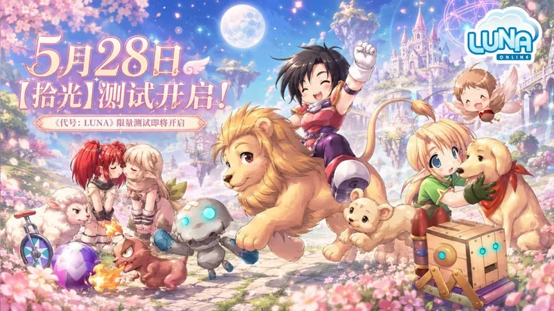 《代号-LUNA》拾光测试定档5月28日-国服重启开启奇幻冒险