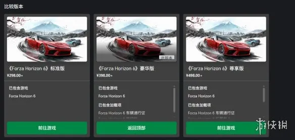 《极限竞速地平线6》Xbox价格详解-标准豪华高级版对比
