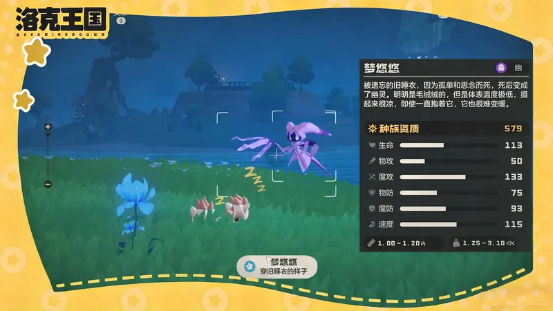 梦悠悠攻略