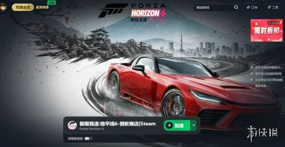 《极限竞速地平线6》存档加载失败解决办法