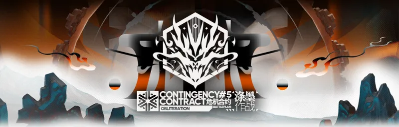 《明日方舟》x《怪物猎人》联动开启