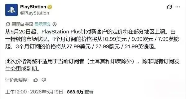 《星鸣特攻》玩家关注PSPlus涨价
