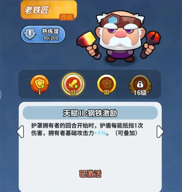 《开心大碰撞》兽人屠夫硬控护盾流玩法思路