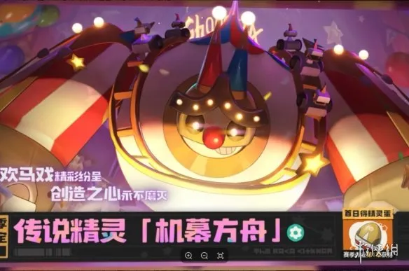 《洛克王国世界》S2赛季传说精灵机幕方舟介绍