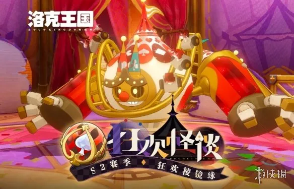 《洛克王国世界》S2赛季传说精灵机幕方舟介绍