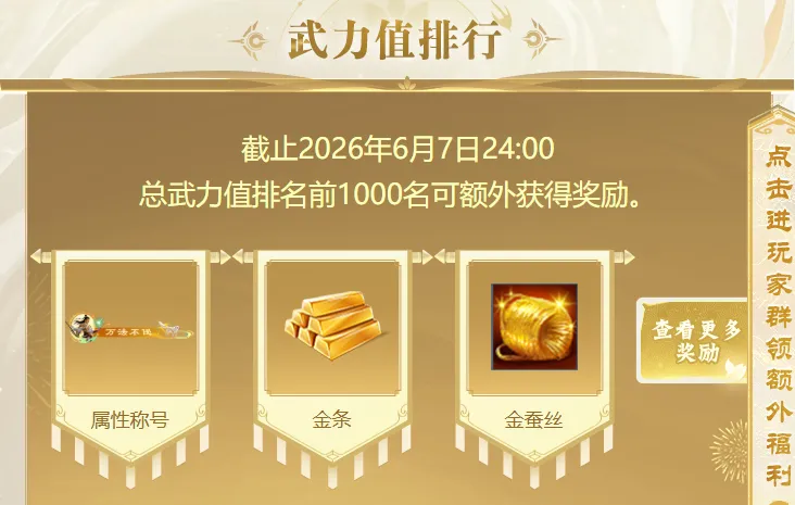 《天龙八部·归来》封神联动上线