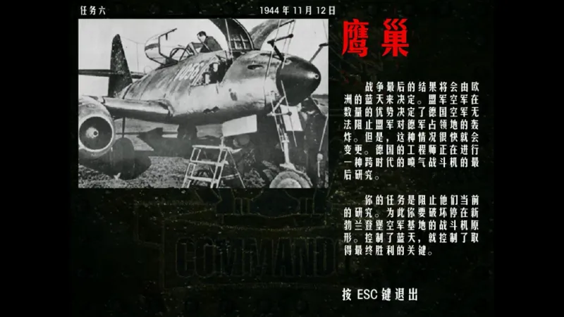 《盟军敢死队·使命召唤》困难模式全捆通关P21 任务六：鹰巢（一）