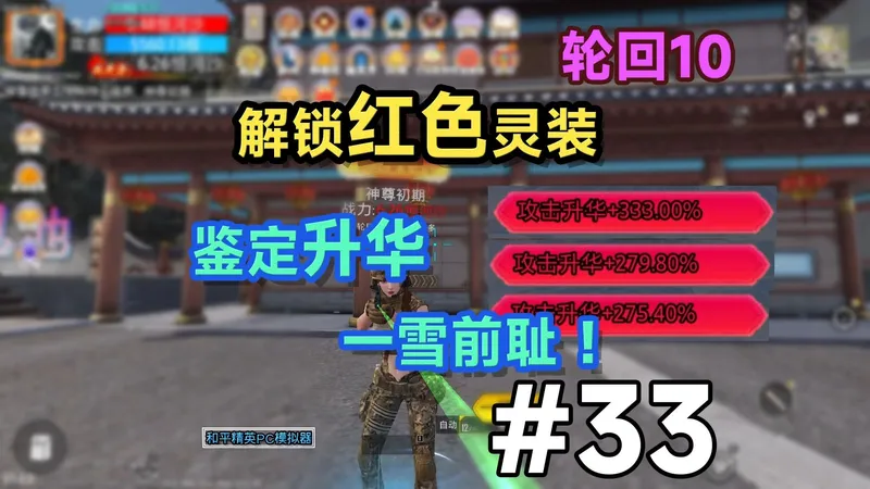 解锁红色灵装，战力直接翻6倍！