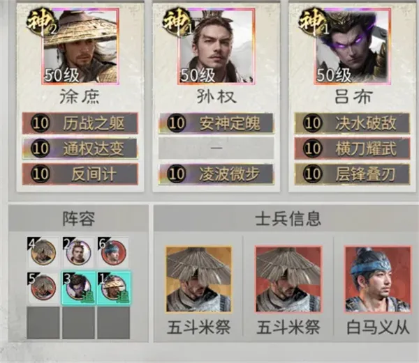 《三国天下归心》孙权吕布队玩法攻略