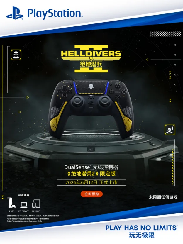 《绝地潜兵2》限定版DualSense手柄发售