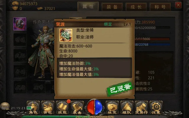《热血传奇手机版》双人坐骑鸳渡浪漫上线