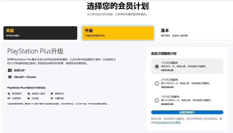 《PlayStationPlus》港服会员订阅价格调整