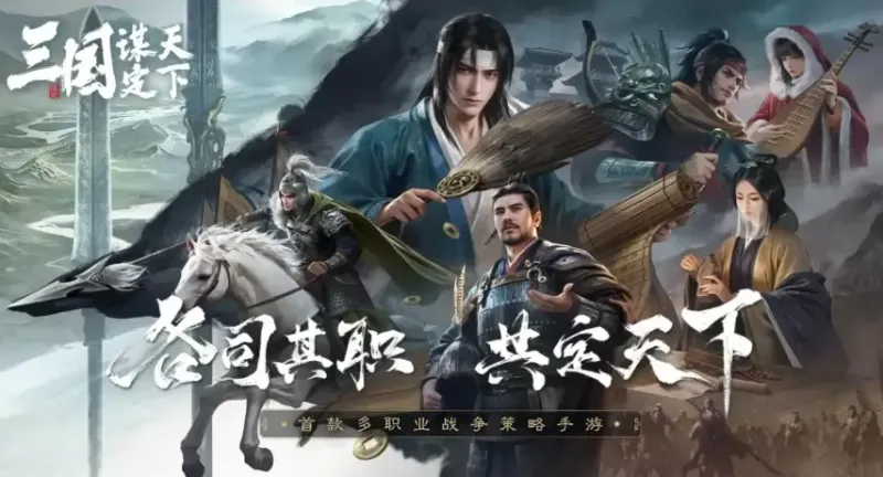 《三国:谋定天下》稳居SLG头部