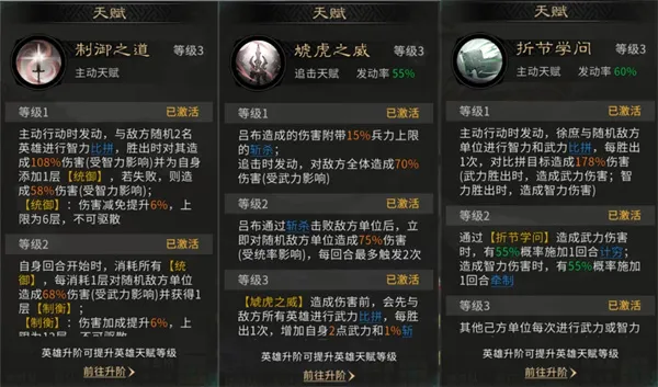 《三国天下归心》孙权吕布队玩法攻略