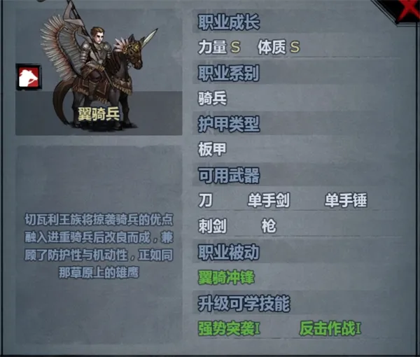 《诸神皇冠》翼骑兵培养思路推荐-详细攻略分享