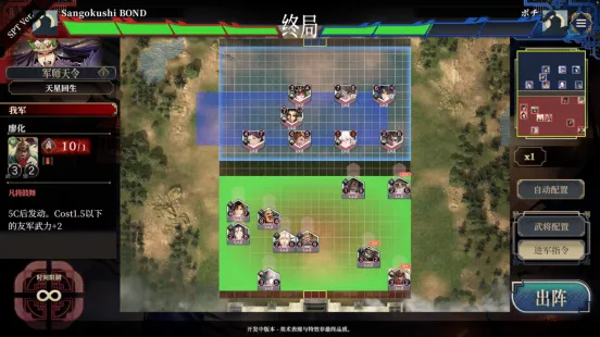 《三国志BOND》即将登陆Steam