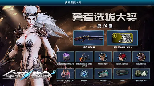 《全球使命3》赏金新赛季开启