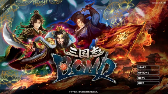 《三国志BOND》即将登陆Steam