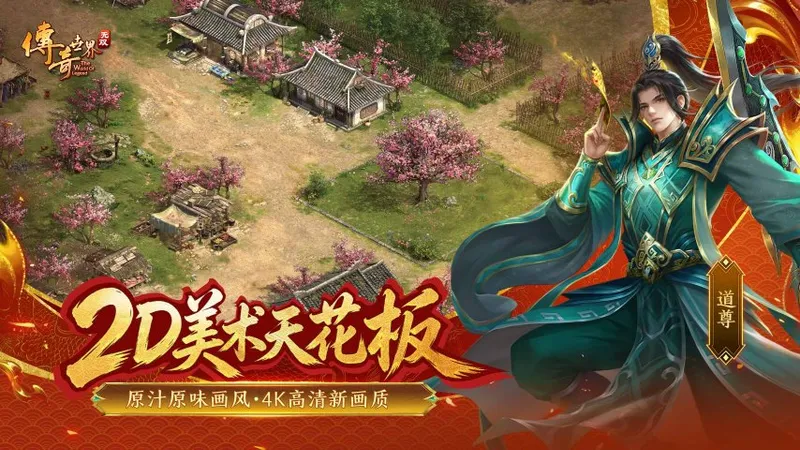 《传奇世界无双》6月26日盛大开测