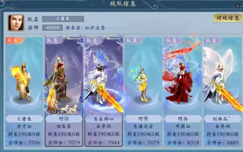 《大话西游3》琼霄问道战报