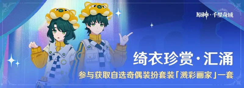 《原神》月之七版本上线