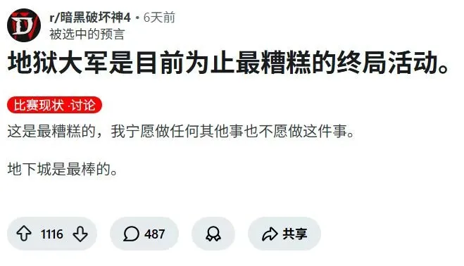 《暗黑破坏神4》地狱大军活动减负-暴雪限时活动回应玩家吐槽