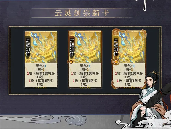 《弈仙牌》云灵剑宗新卡强势阵容搭配