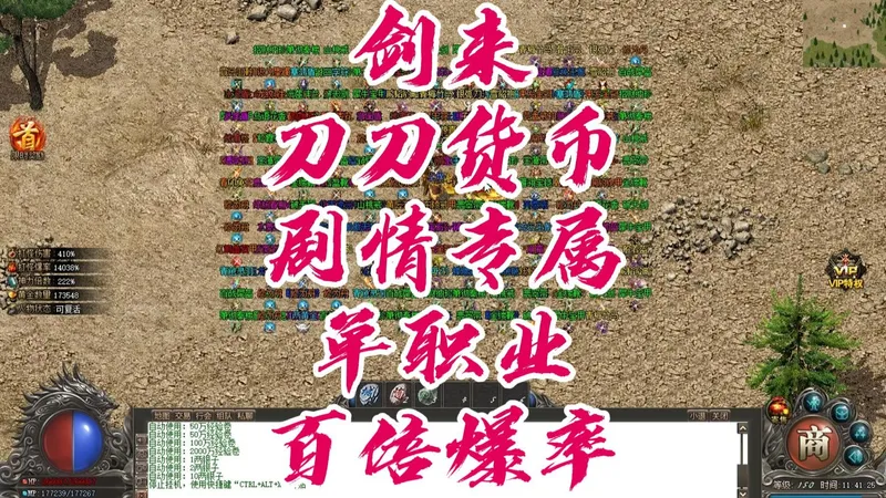 热血传奇《剑来》攻略 单职业 刀刀货币 剧情专属 百倍爆率 13大陆 攻略齐全 全屏吸怪 圆梦版本 大唐都城