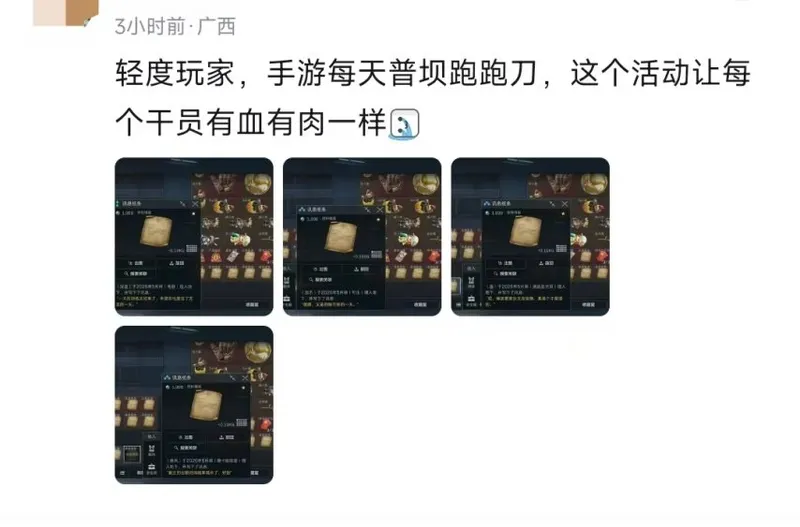 《三角洲行动》520情书彩蛋