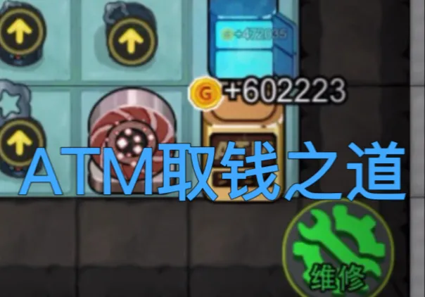 一个视频教会你，如何运用最古老的ATM取钱！