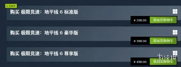 《极限竞速：地平线6》标准版升级尊享版攻略-退款重买最划算