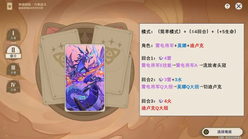 【原神/七圣召唤】6.6铸境研炼攻略-高风险战术（不用牌！超简单）